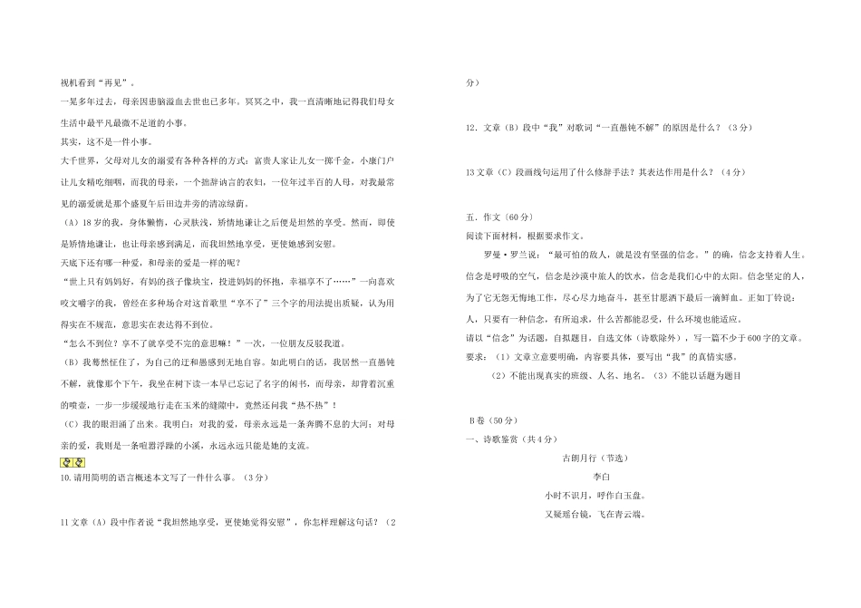 四川省成都市七年级语文上学期期中考试试卷 新人教版试卷_第3页