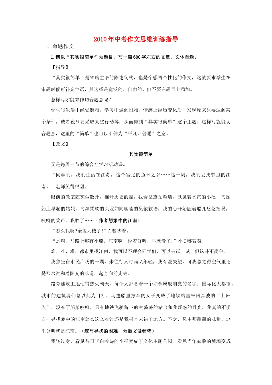 中考语文备考 作文思维训练指导25页试卷_第1页