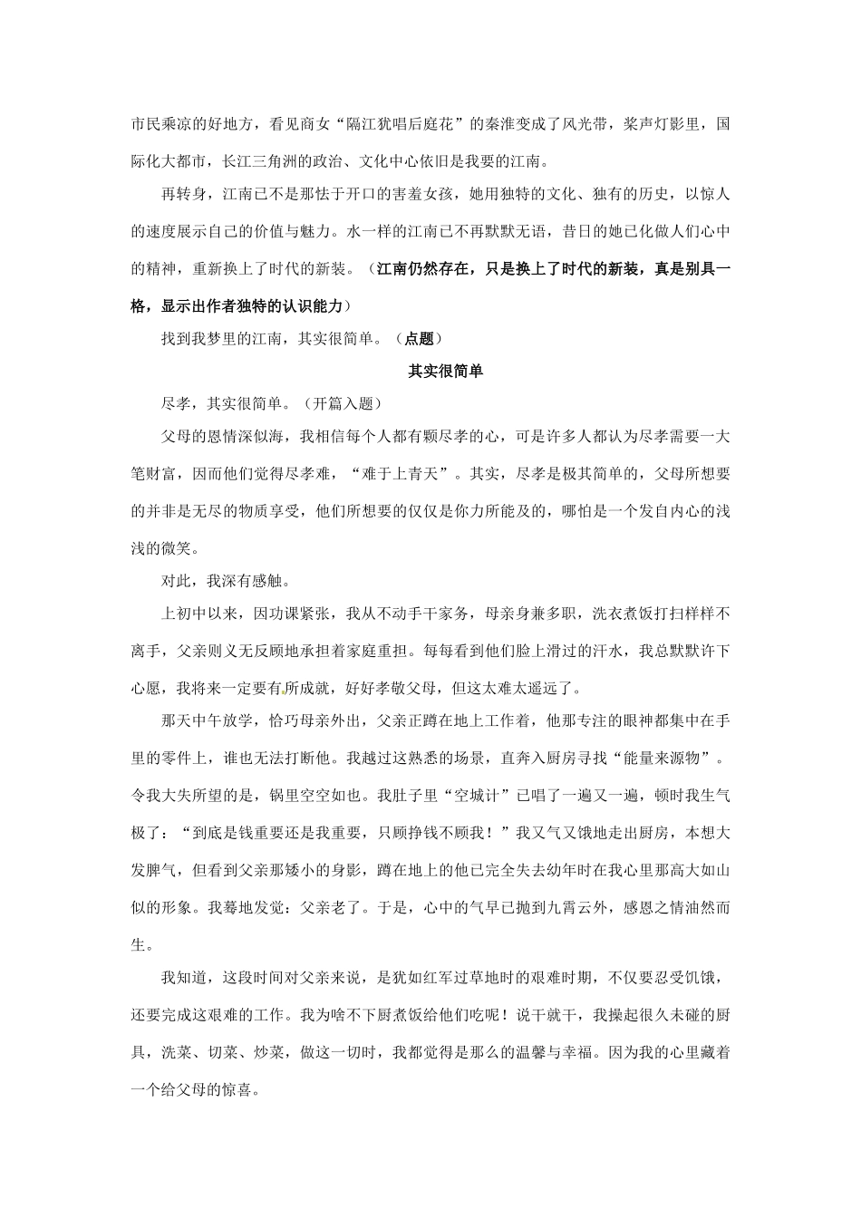 中考语文备考 作文思维训练指导25页试卷_第2页