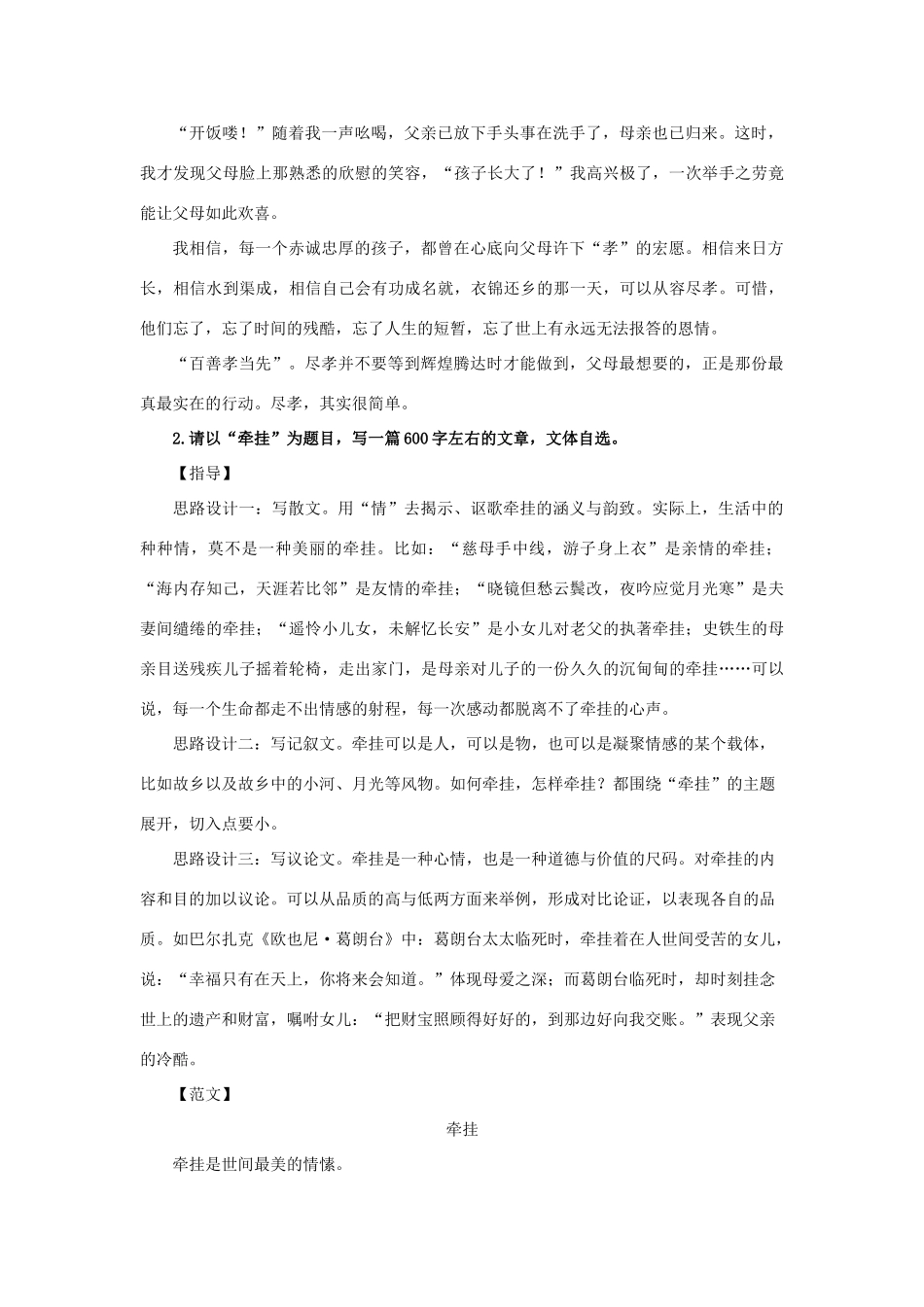 中考语文备考 作文思维训练指导25页试卷_第3页