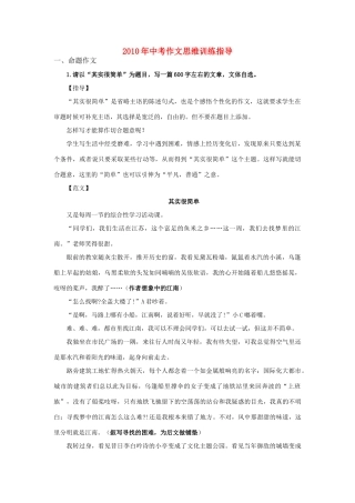 中考语文备考 作文思维训练指导25页试卷