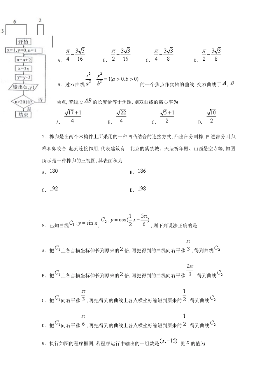 山东省师大附中高三数学下学期第十一次模拟考试(打靶卷)试卷 文试卷_第2页