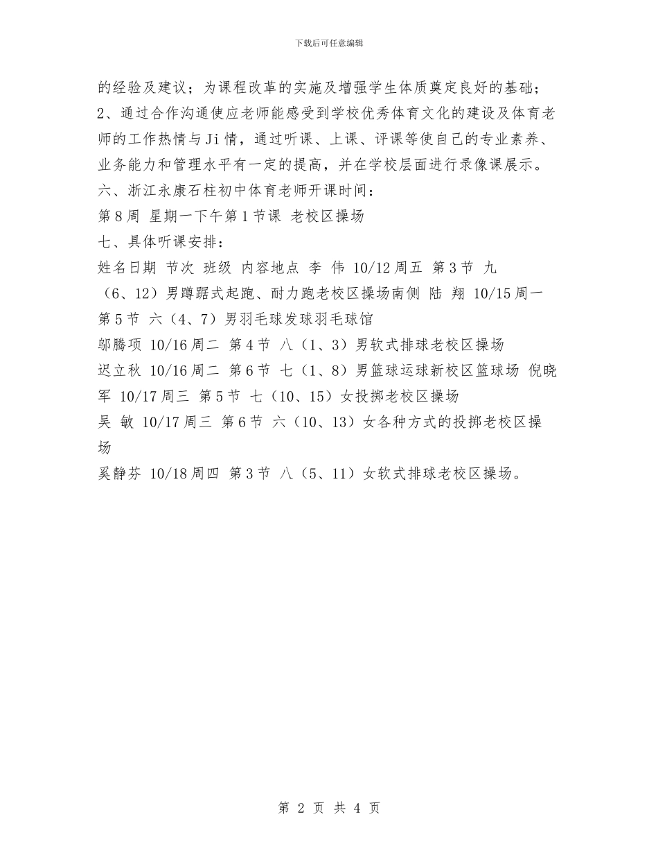 体育教师优秀工作计划与体育教师外出学习心得体会汇编_第2页