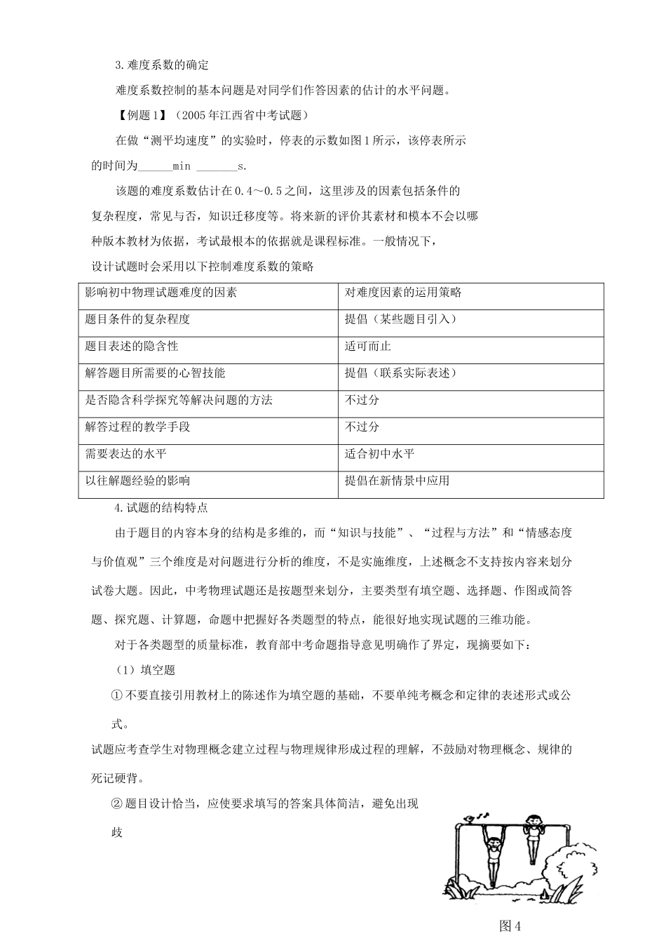 中考物理新动向研讨会 新课标试卷_第2页