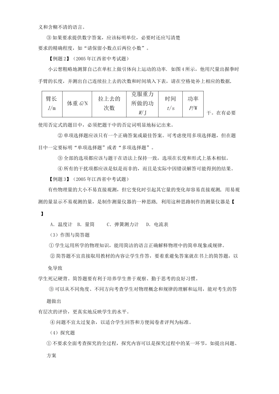中考物理新动向研讨会 新课标试卷_第3页