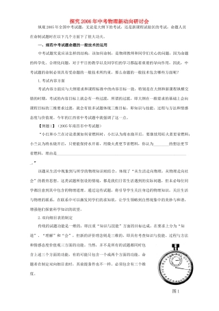 中考物理新动向研讨会 新课标试卷