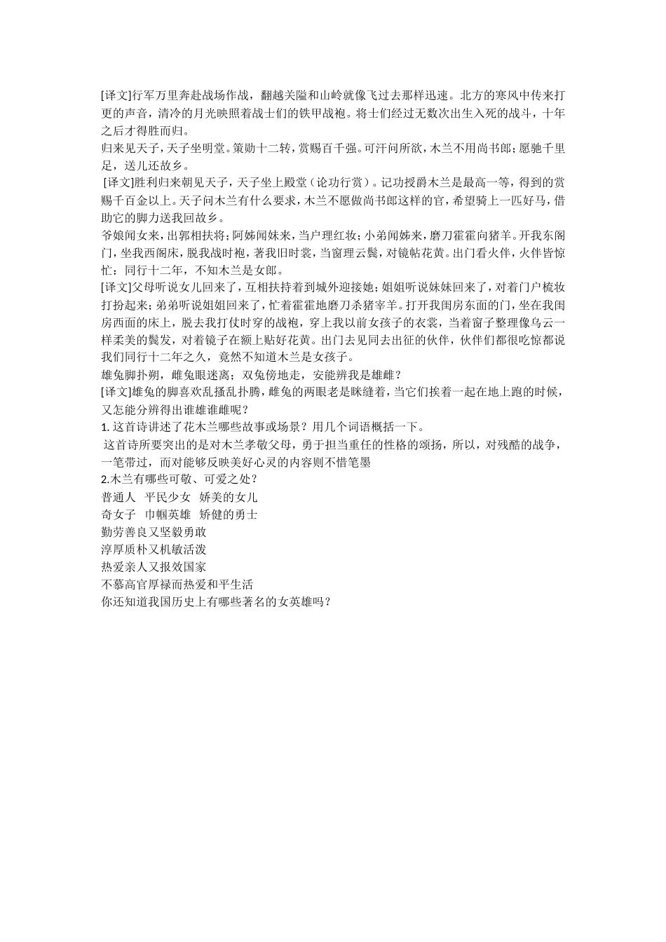 第10课《木兰诗》_第2页
