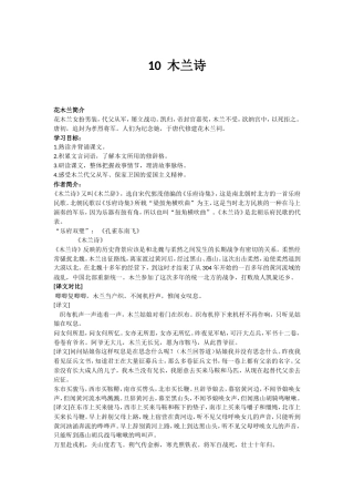 第10课《木兰诗》