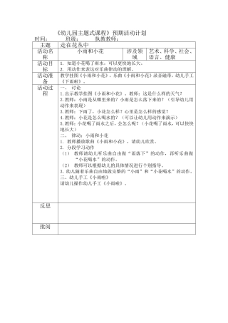 小雨和小花(手工)