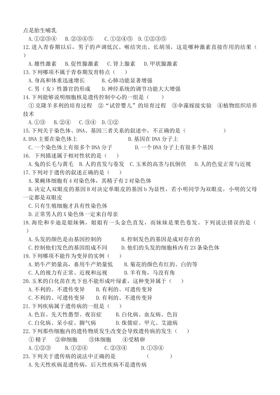 山东省潍坊四县八年级生物第一学期期末质量检测试卷_第2页