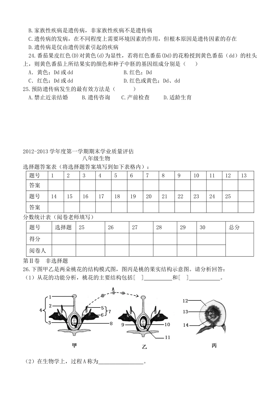 山东省潍坊四县八年级生物第一学期期末质量检测试卷_第3页