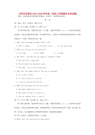 天津市西青区高一英语上学期期末考试试卷