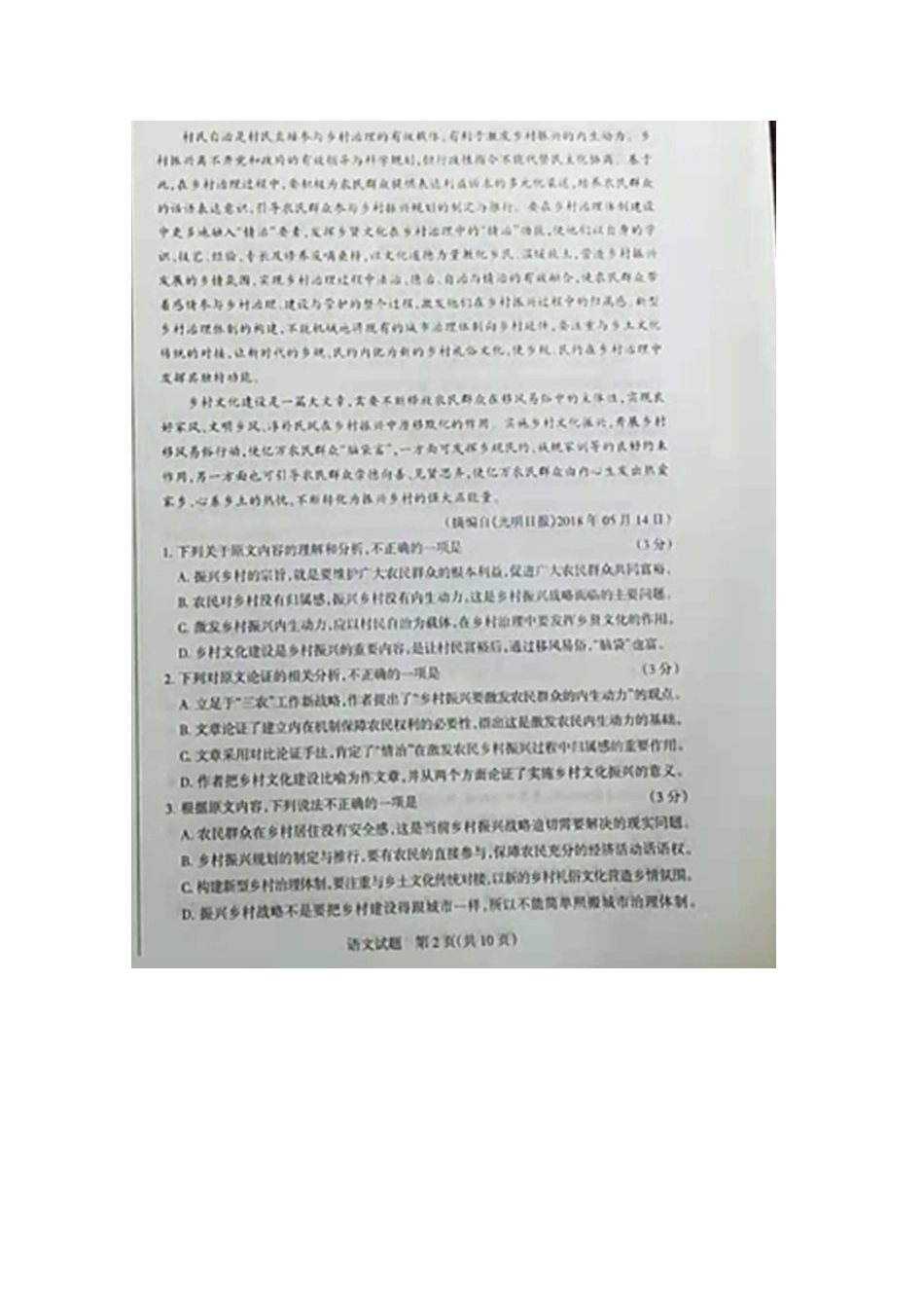 山西授阳二中高三语文上学期阶段性测评试卷一扫描版无答案试卷_第2页