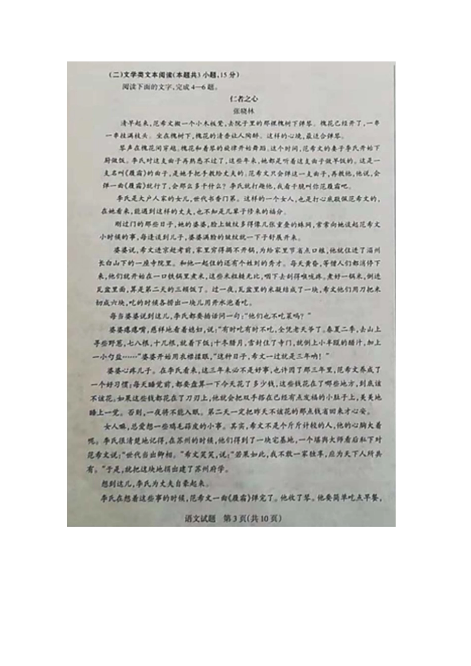 山西授阳二中高三语文上学期阶段性测评试卷一扫描版无答案试卷_第3页