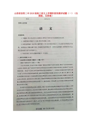 山西授阳二中高三语文上学期阶段性测评试卷一扫描版无答案试卷