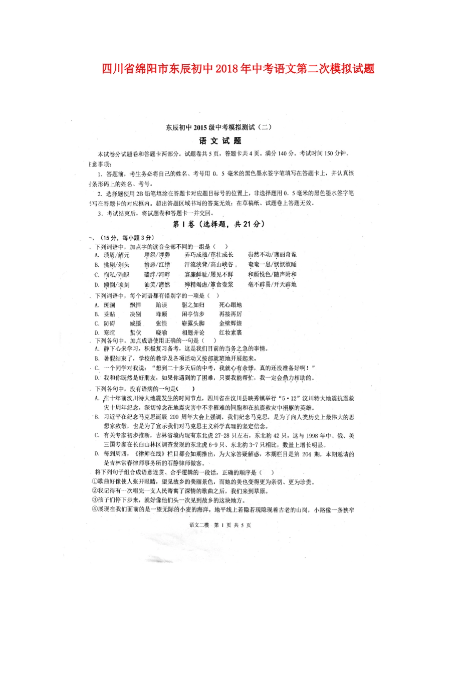 中考语文第二次模拟试卷(扫描版，无答案)试卷_第1页