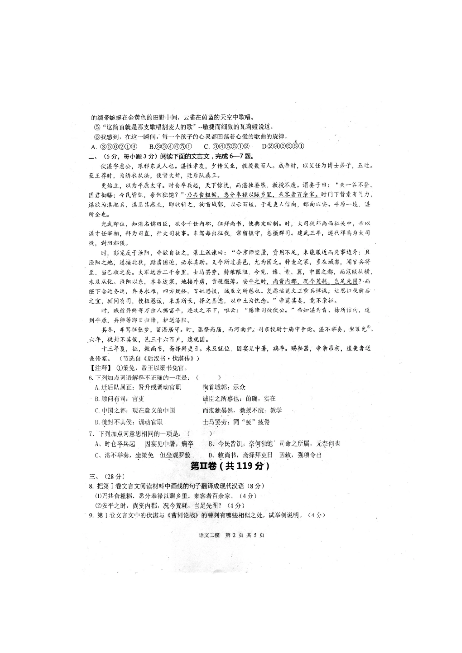 中考语文第二次模拟试卷(扫描版，无答案)试卷_第2页