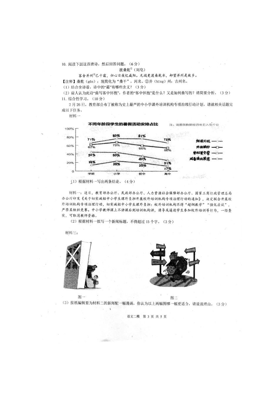 中考语文第二次模拟试卷(扫描版，无答案)试卷_第3页