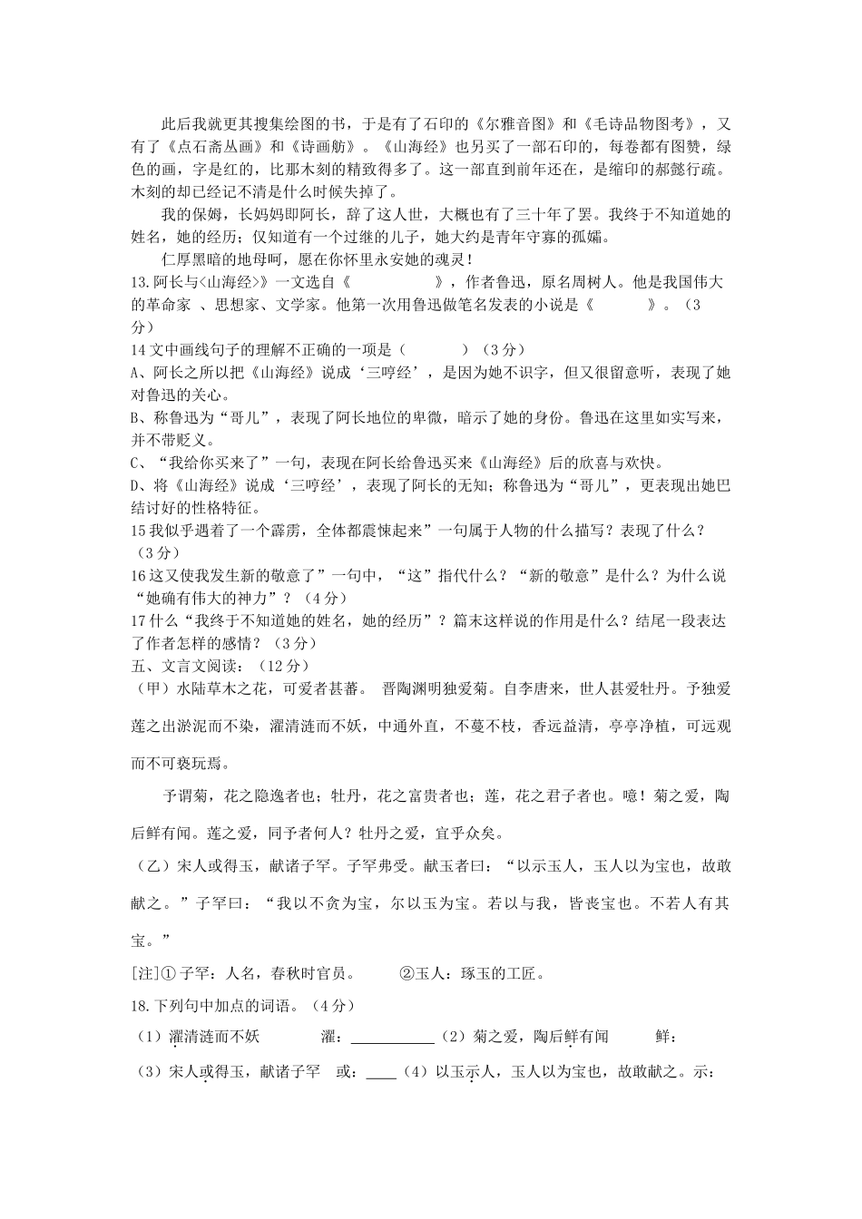 四川省中江县八年级语文上学期期中试卷_第3页