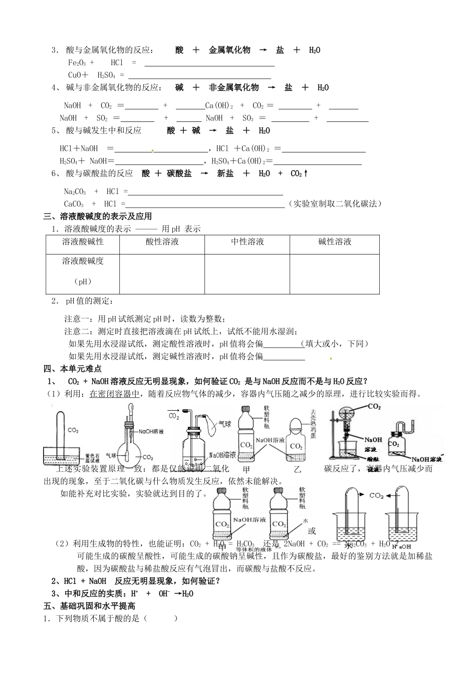 九年级化学 酸碱复习(一) 人教新课标版试卷_第2页