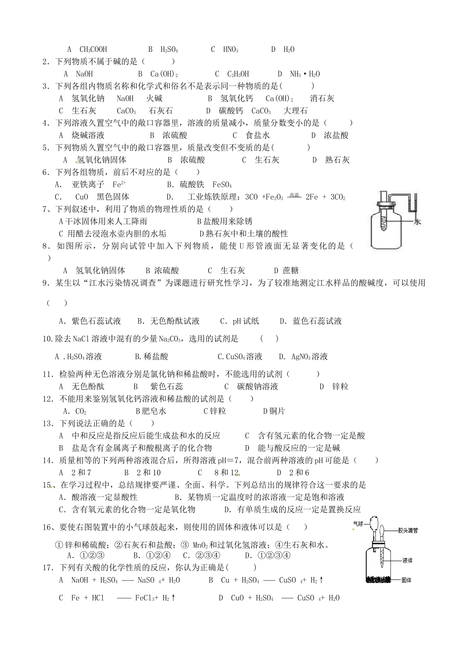 九年级化学 酸碱复习(一) 人教新课标版试卷_第3页