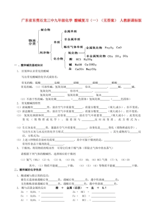 九年级化学 酸碱复习(一) 人教新课标版试卷