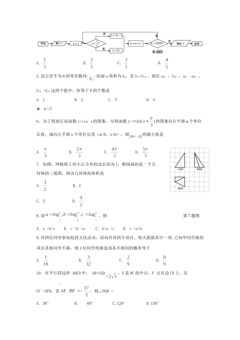 安徽省淮南市高三数学第二次模拟考试试卷 理 安徽省淮南市高三数学第二次模拟考试试卷 理 安徽省淮南市高三数学第二次模拟考试试卷 理_第2页