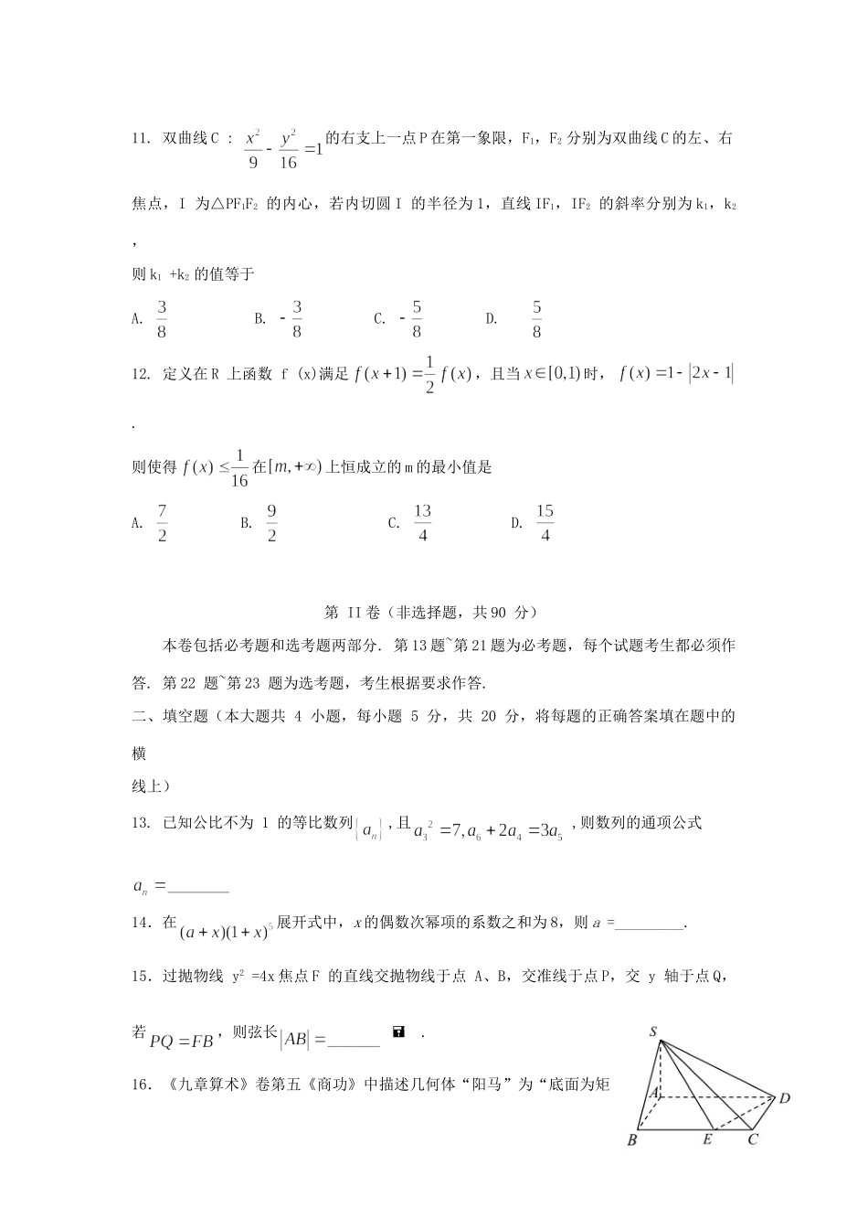 安徽省淮南市高三数学第二次模拟考试试卷 理 安徽省淮南市高三数学第二次模拟考试试卷 理 安徽省淮南市高三数学第二次模拟考试试卷 理_第3页
