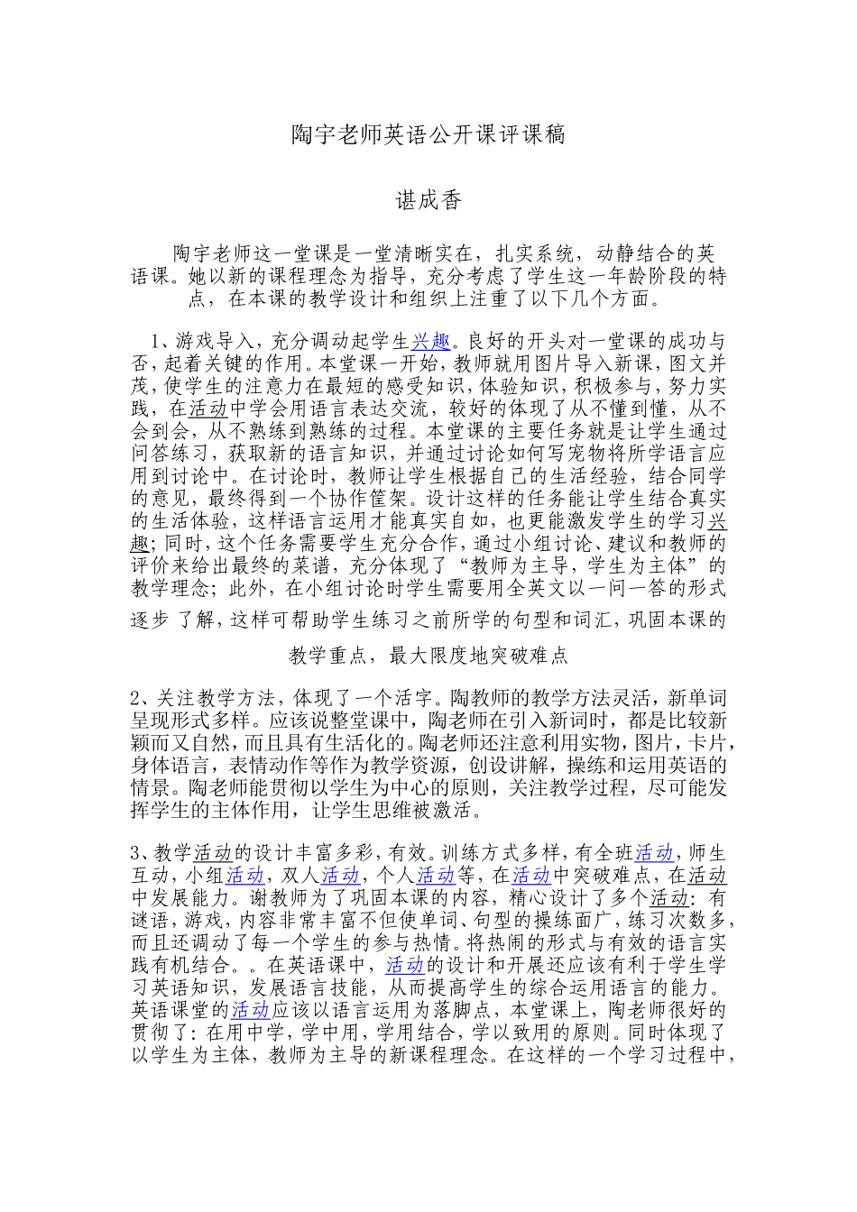 陶宇老师英语公开课评课稿_第1页