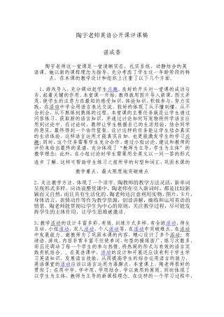 陶宇老师英语公开课评课稿
