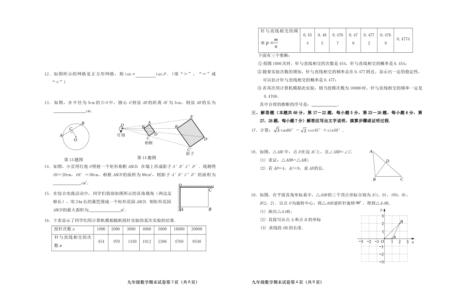 北京市燕山区九年级数学上学期终结性检测试卷 试题_第2页