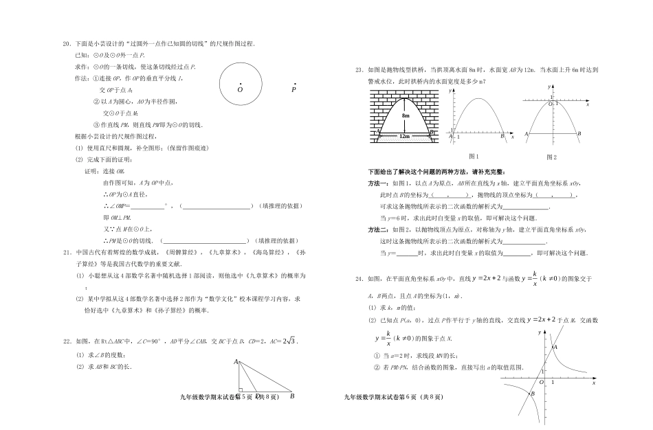 北京市燕山区九年级数学上学期终结性检测试卷 试题_第3页