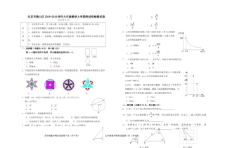 北京市燕山区九年级数学上学期终结性检测试卷 试题