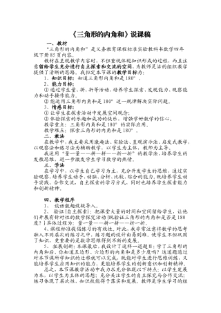 三角形的内角和说课材料11