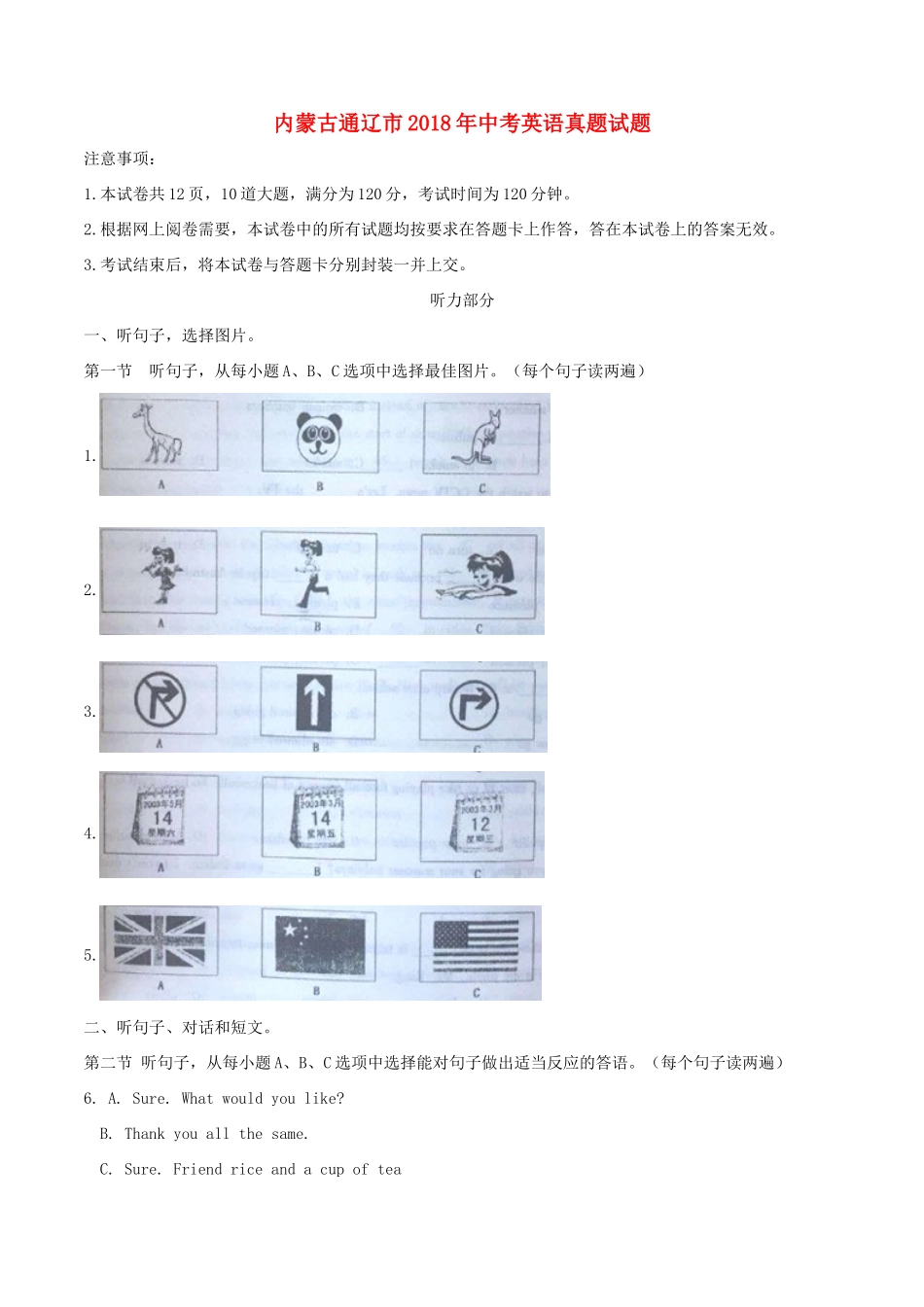 内蒙古通辽市中考英语真题试题(含解析) 试题_第1页