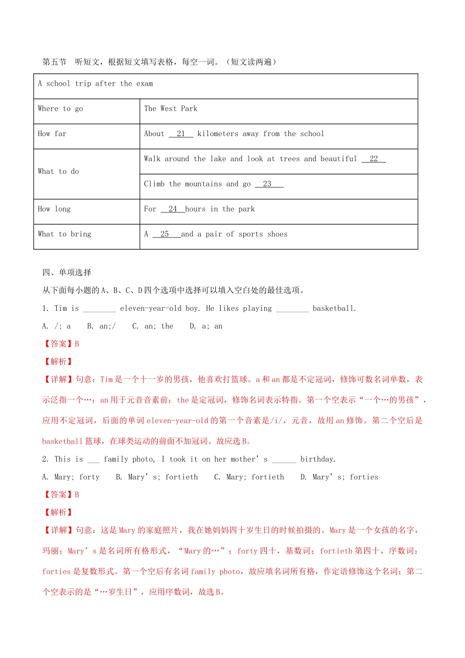 内蒙古通辽市中考英语真题试题(含解析) 试题_第3页