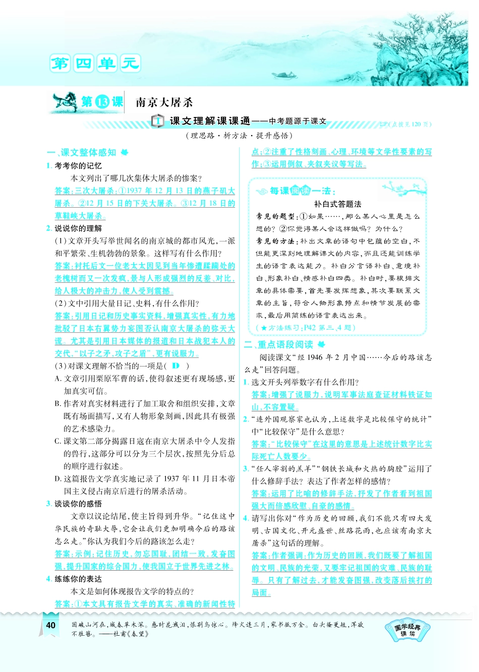 八年级语文下册 第四单元 13 南京大屠杀习题(pdf) 语文版 试题_第1页