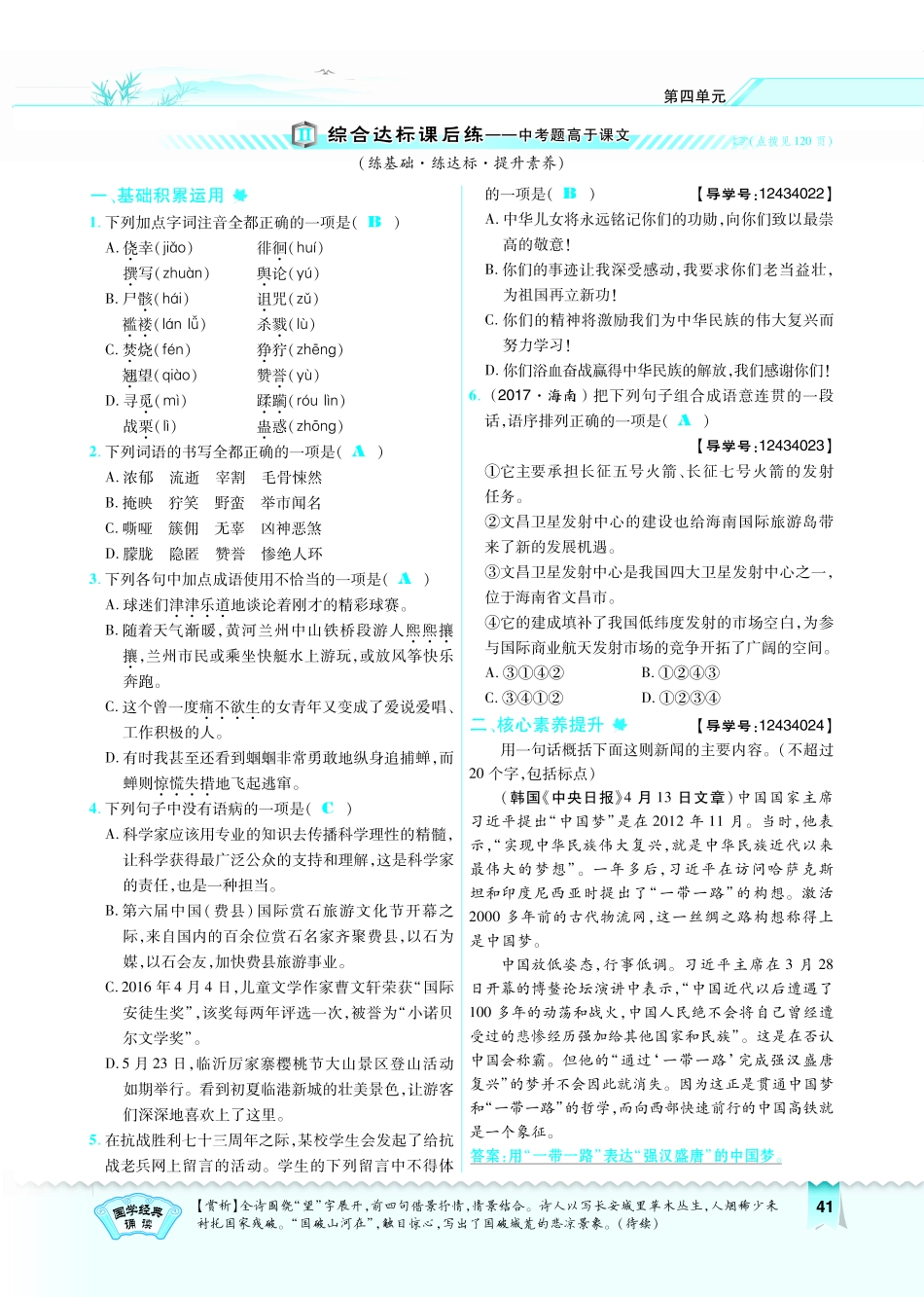 八年级语文下册 第四单元 13 南京大屠杀习题(pdf) 语文版 试题_第2页