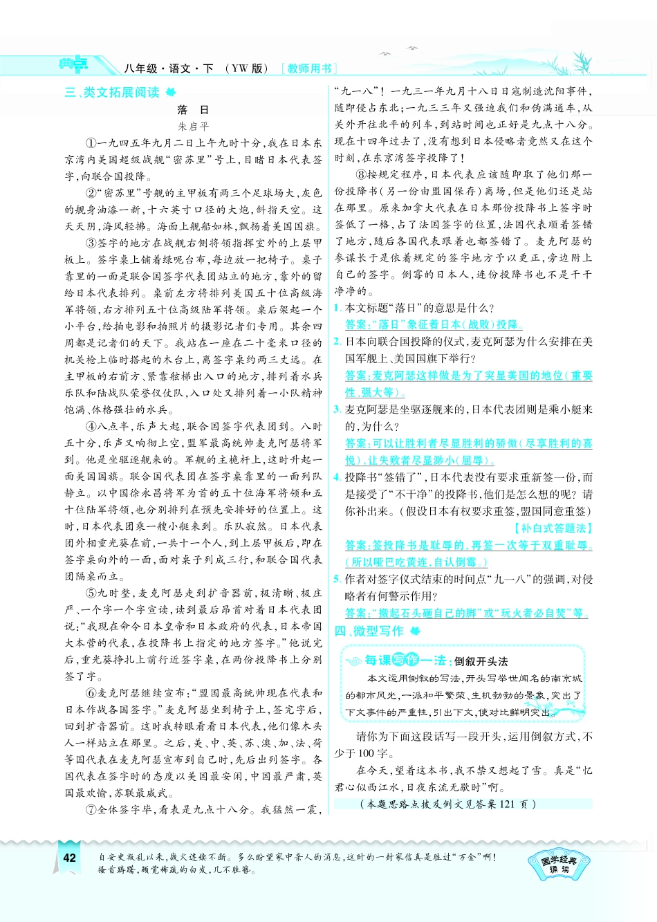 八年级语文下册 第四单元 13 南京大屠杀习题(pdf) 语文版 试题_第3页