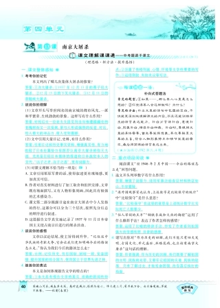 八年级语文下册 第四单元 13 南京大屠杀习题(pdf) 语文版 试题