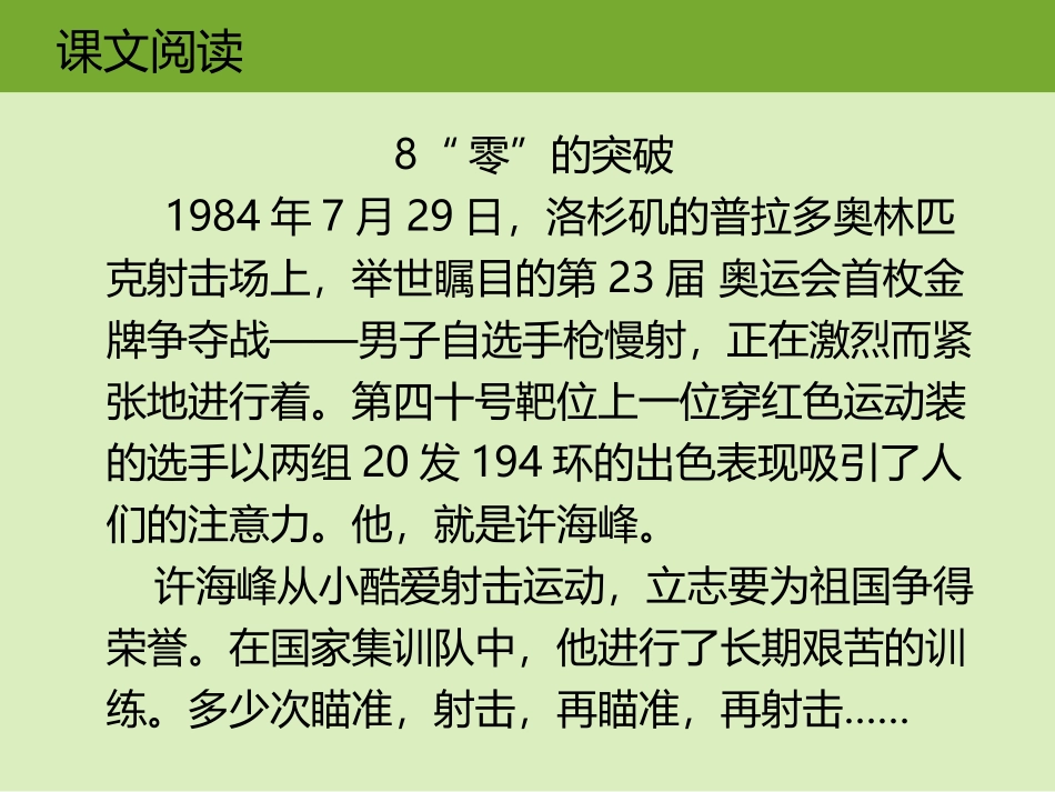 《零的突破》谢大素_第3页