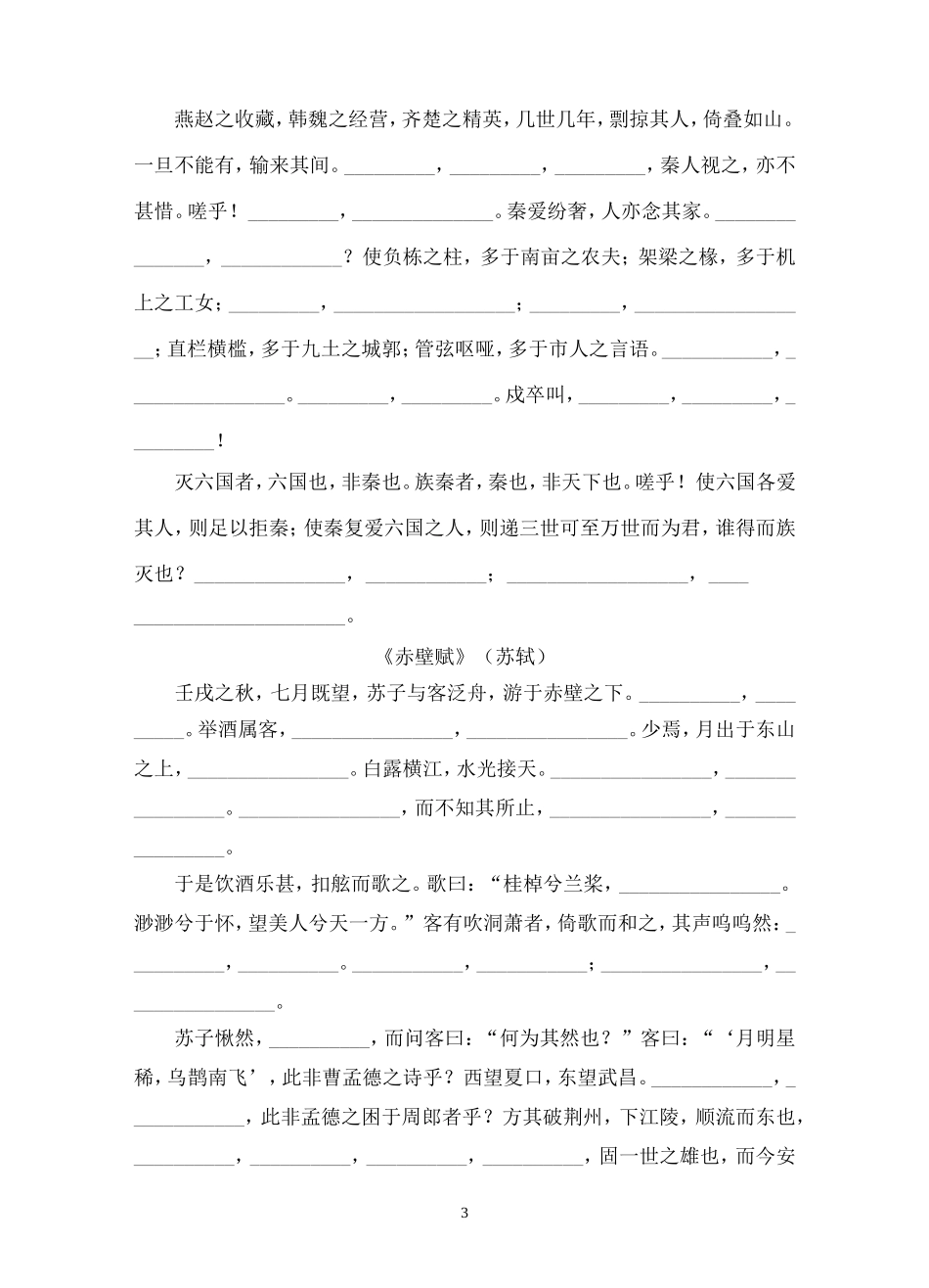 课内名篇默写_第3页
