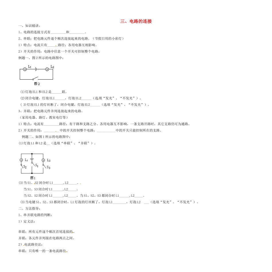 中考物理复习讲义资料3 电路的连接试卷_第1页