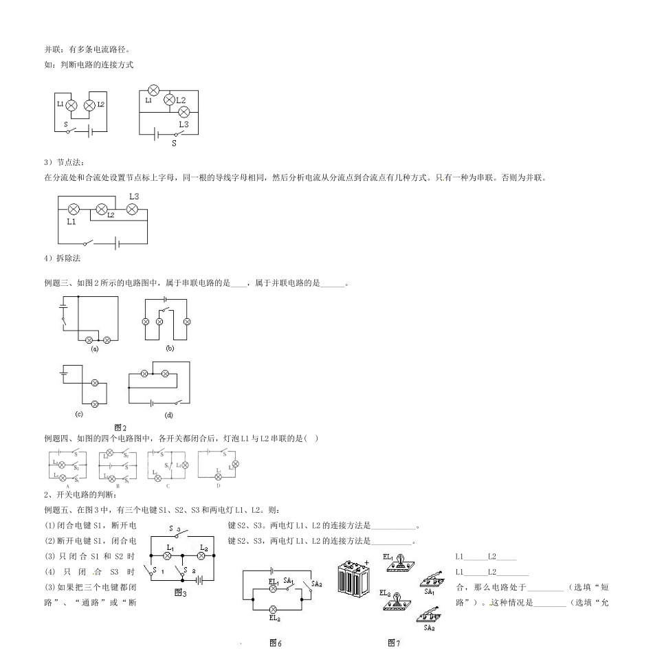 中考物理复习讲义资料3 电路的连接试卷_第2页