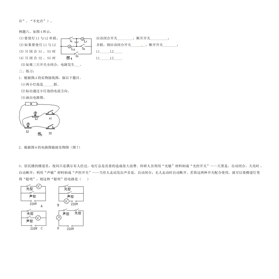 中考物理复习讲义资料3 电路的连接试卷_第3页