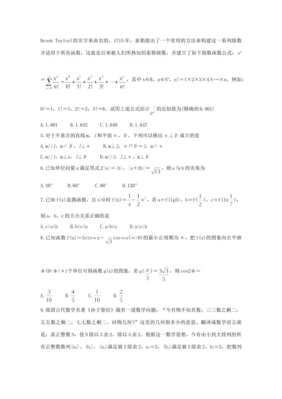 安徽省皖江名校联盟高三数学下学期第五次联考试卷 理试卷_第2页