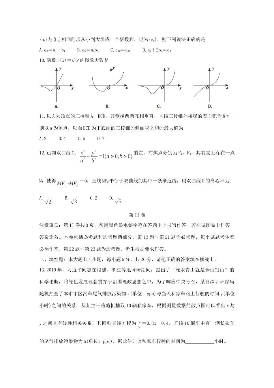 安徽省皖江名校联盟高三数学下学期第五次联考试卷 理试卷_第3页