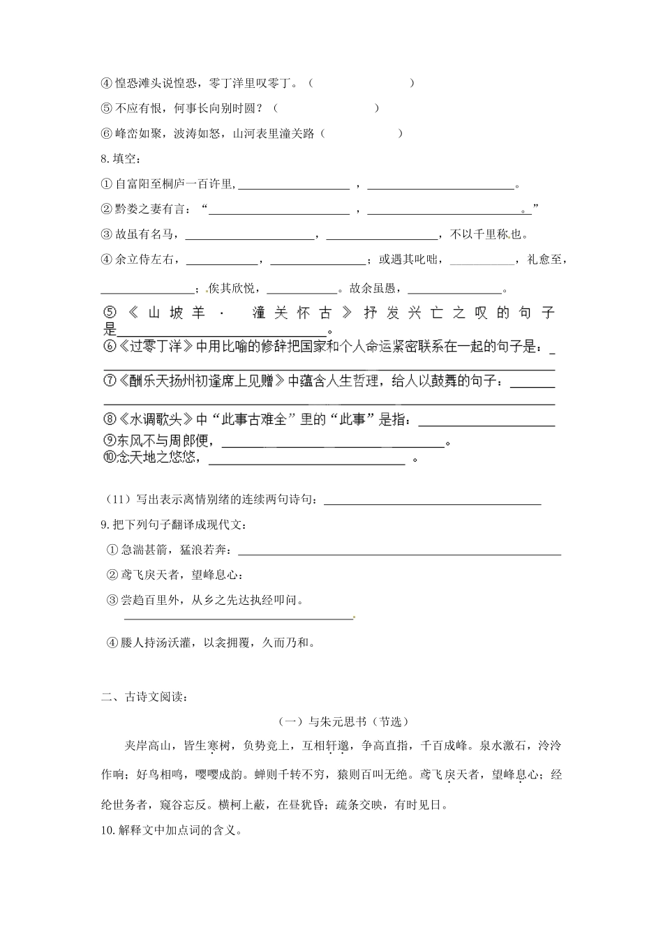 八年级语文下册 第五单元综合测试(答案不全) 新人教版 试题_第2页