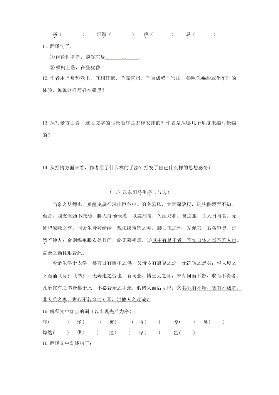 八年级语文下册 第五单元综合测试(答案不全) 新人教版 试题_第3页