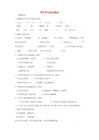 八年级语文下册 第五单元综合测试(答案不全) 新人教版 试题
